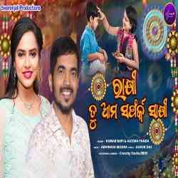 Rakhi Tu Aama Samparka Sakhi